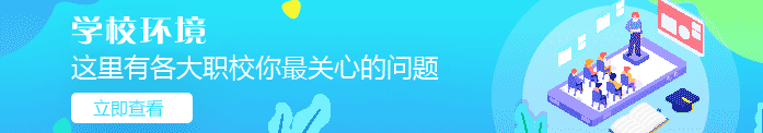 學校環境